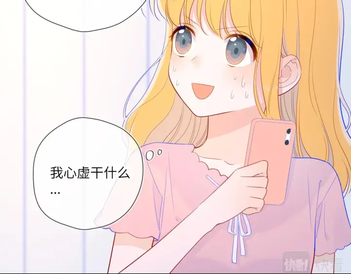 漫画《星辰于我》第71话 为什么亲我？第45张图