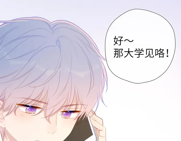 漫画《星辰于我》第71话 为什么亲我？第47张图