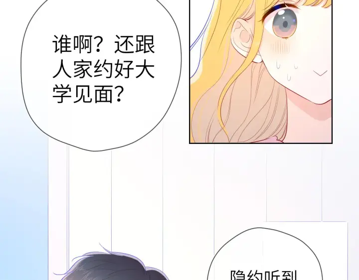 漫画《星辰于我》第71话 为什么亲我？第51张图