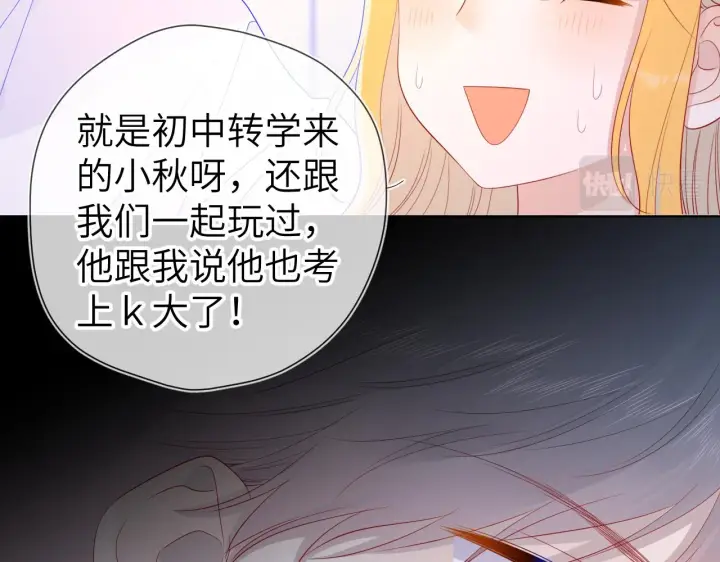 漫画《星辰于我》第71话 为什么亲我？第54张图