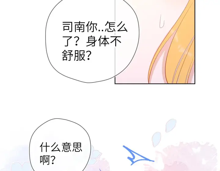 漫画《星辰于我》第71话 为什么亲我？第57张图