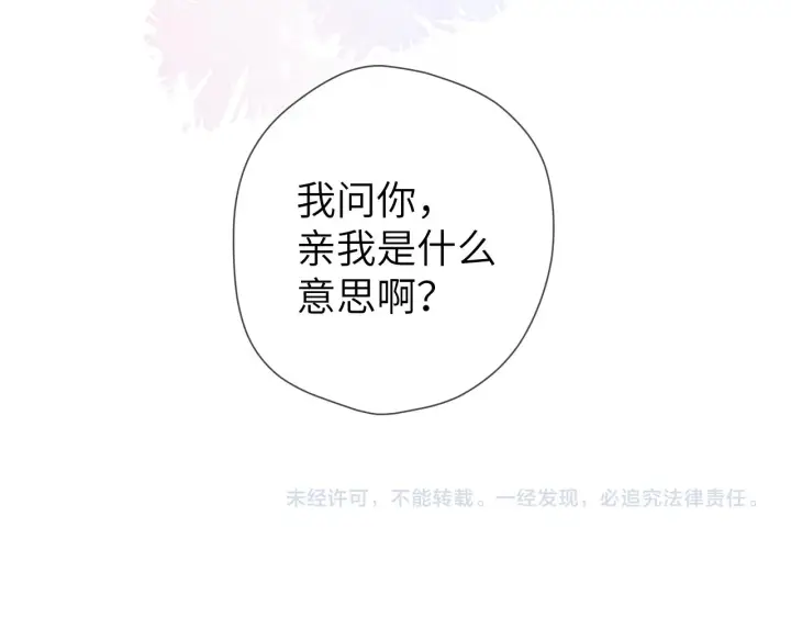 漫画《星辰于我》第71话 为什么亲我？第60张图