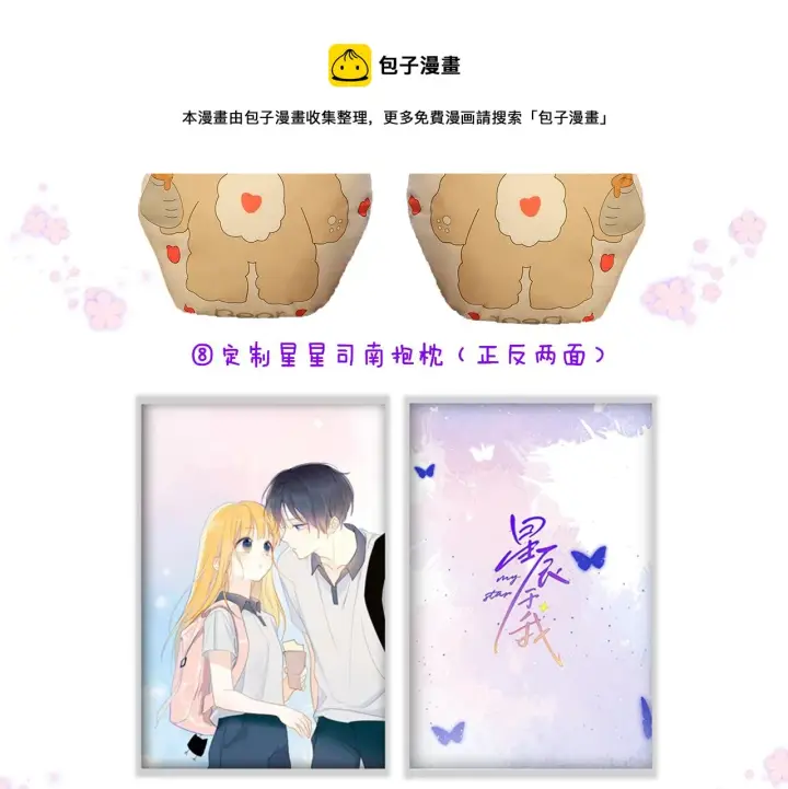 漫画《星辰于我》第71话 为什么亲我？第65张图