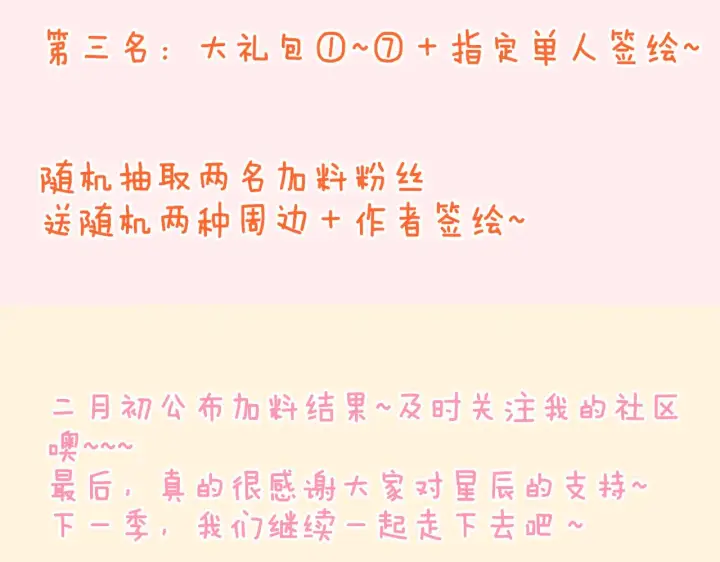 漫画《星辰于我》第71话 为什么亲我？第67张图
