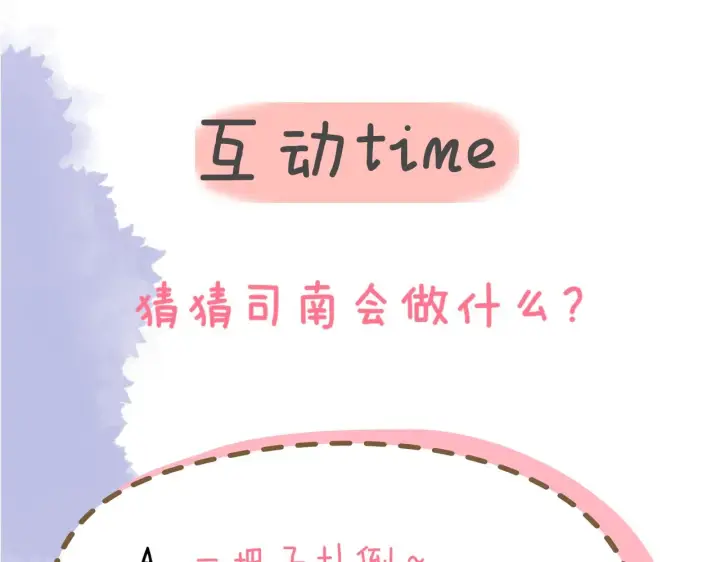 漫画《星辰于我》第71话 为什么亲我？第69张图