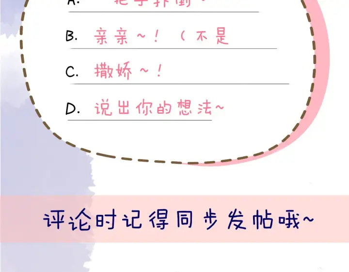 漫画《星辰于我》第71话 为什么亲我？第70张图