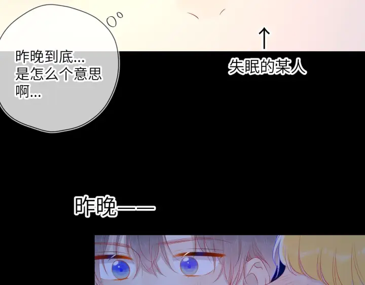 漫画《星辰于我》第71话 为什么亲我？第8张图