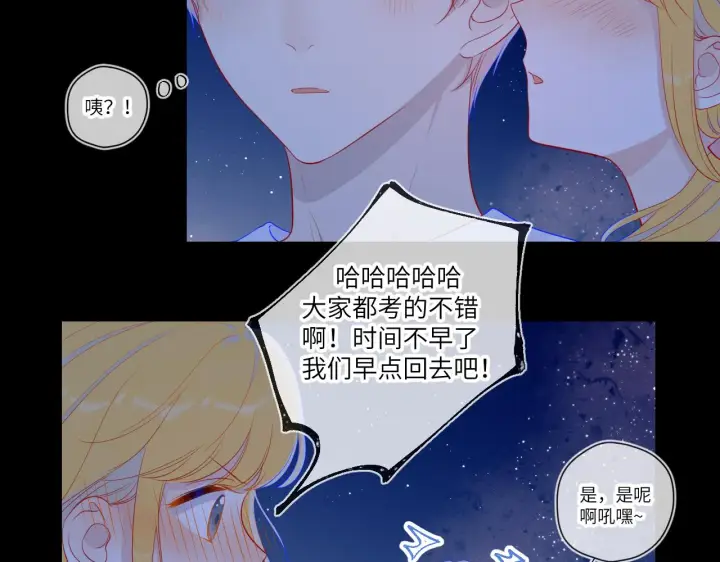漫画《星辰于我》第71话 为什么亲我？第9张图