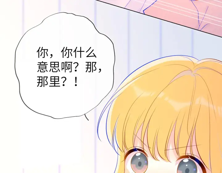 漫画《星辰于我》第72话 初吻第11张图