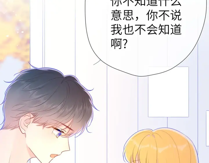 漫画《星辰于我》第72话 初吻第14张图