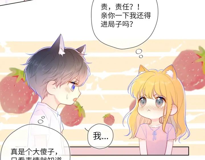 漫画《星辰于我》第72话 初吻第18张图