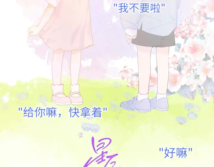 漫画《星辰于我》第72话 初吻第2张图