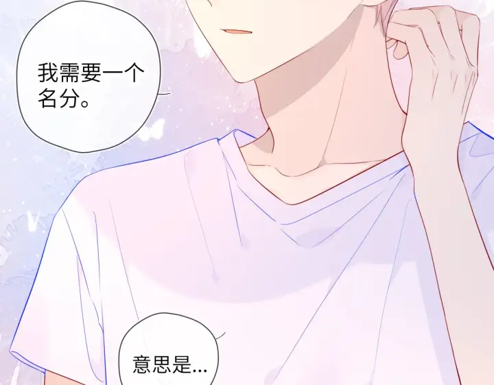 漫画《星辰于我》第72话 初吻第20张图