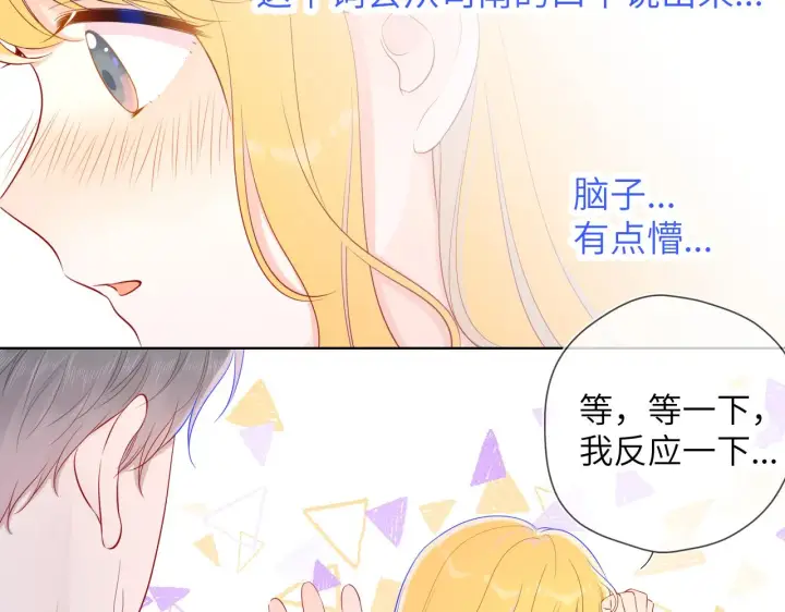 漫画《星辰于我》第72话 初吻第24张图