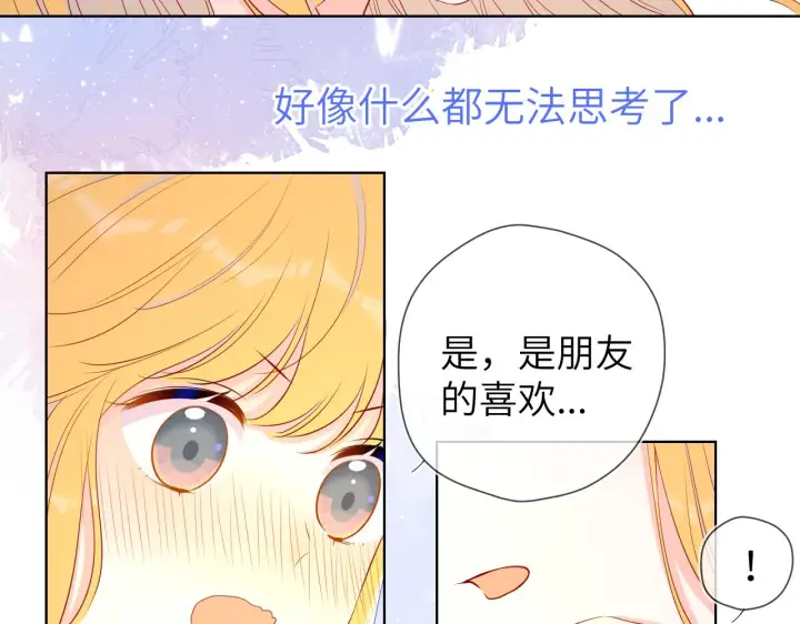 漫画《星辰于我》第72话 初吻第29张图