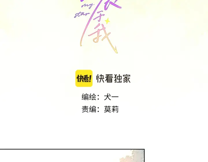 漫画《星辰于我》第72话 初吻第3张图