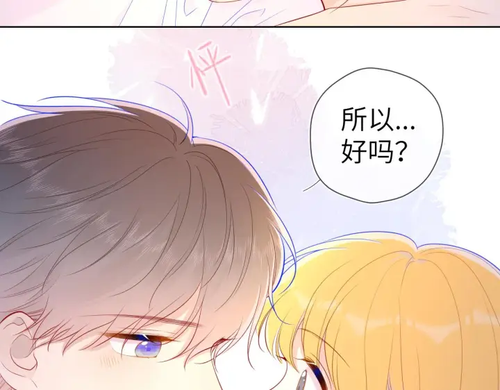 漫画《星辰于我》第72话 初吻第36张图