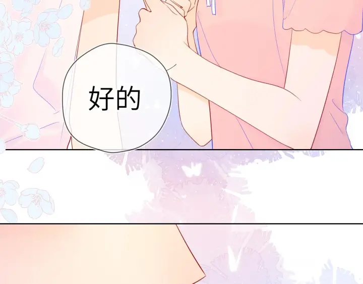 漫画《星辰于我》第72话 初吻第40张图