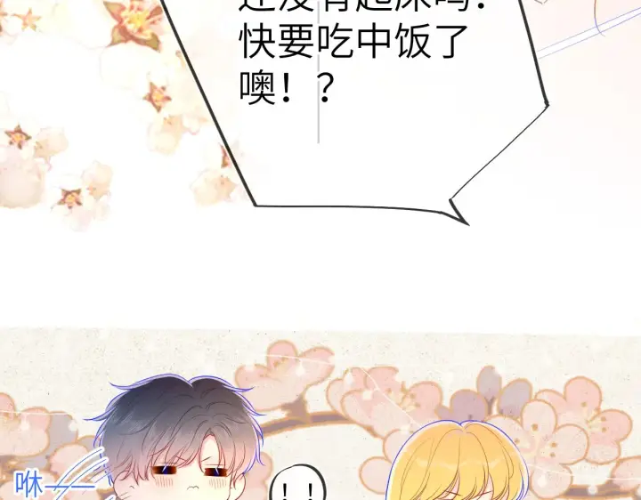 漫画《星辰于我》第72话 初吻第48张图