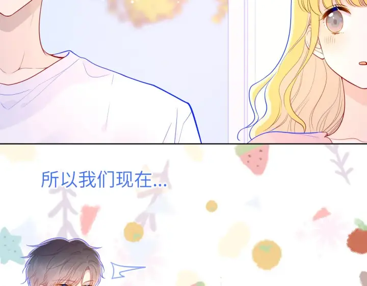 漫画《星辰于我》第72话 初吻第50张图