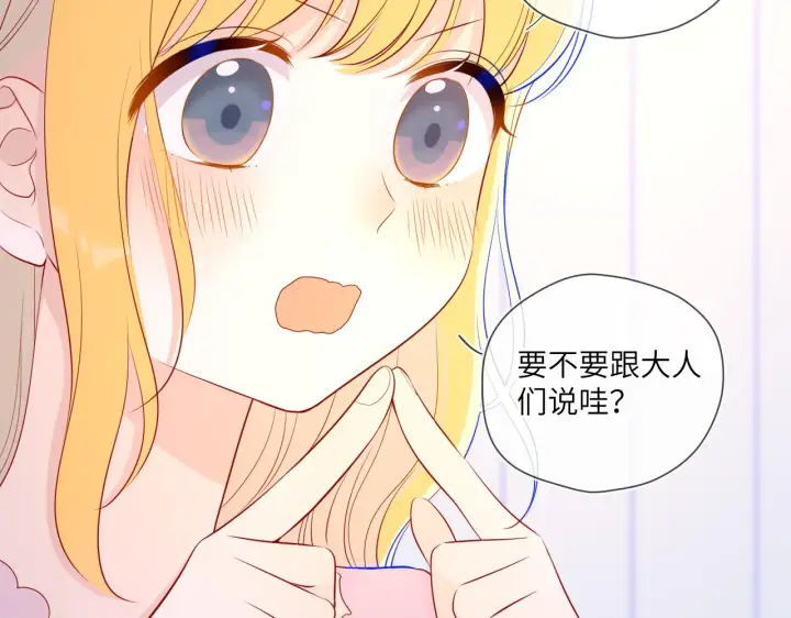 漫画《星辰于我》第72话 初吻第52张图
