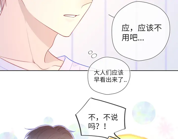漫画《星辰于我》第72话 初吻第54张图