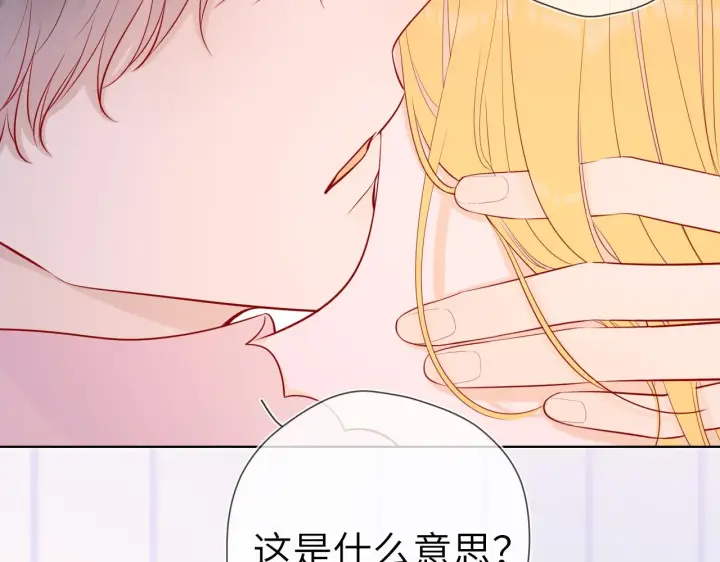漫画《星辰于我》第72话 初吻第7张图