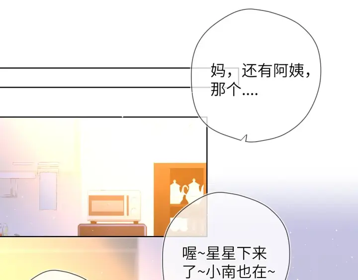 漫画《星辰于我》第73话 公开第11张图