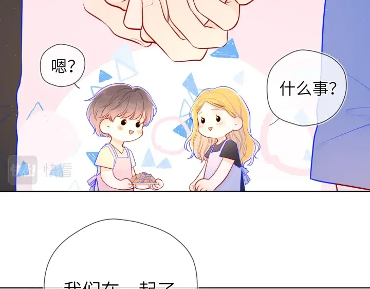 漫画《星辰于我》第73话 公开第14张图