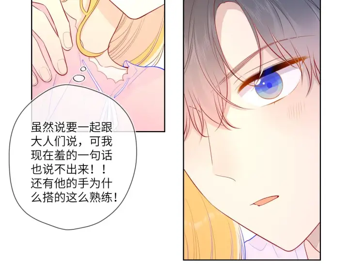 漫画《星辰于我》第73话 公开第17张图