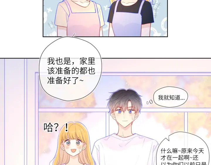 漫画《星辰于我》第73话 公开第20张图