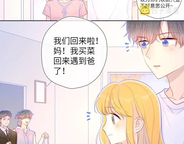漫画《星辰于我》第73话 公开第21张图