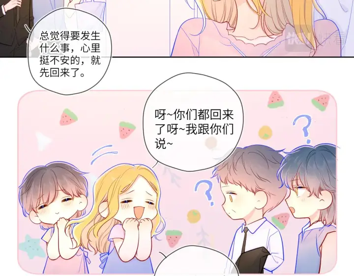 漫画《星辰于我》第73话 公开第22张图