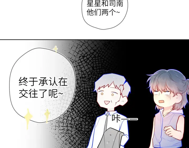 漫画《星辰于我》第73话 公开第23张图