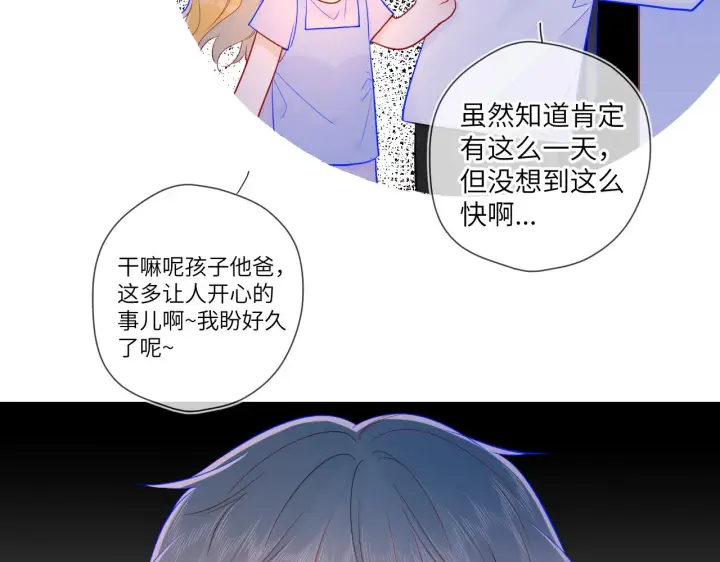 漫画《星辰于我》第73话 公开第25张图