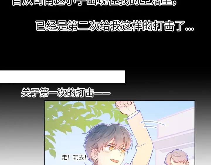 漫画《星辰于我》第73话 公开第27张图