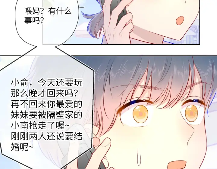 漫画《星辰于我》第73话 公开第29张图