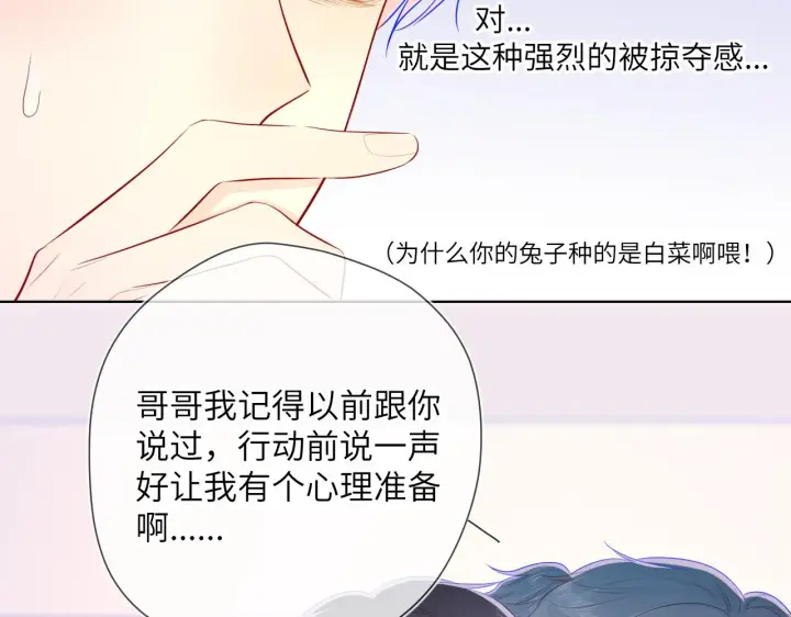 漫画《星辰于我》第73话 公开第36张图