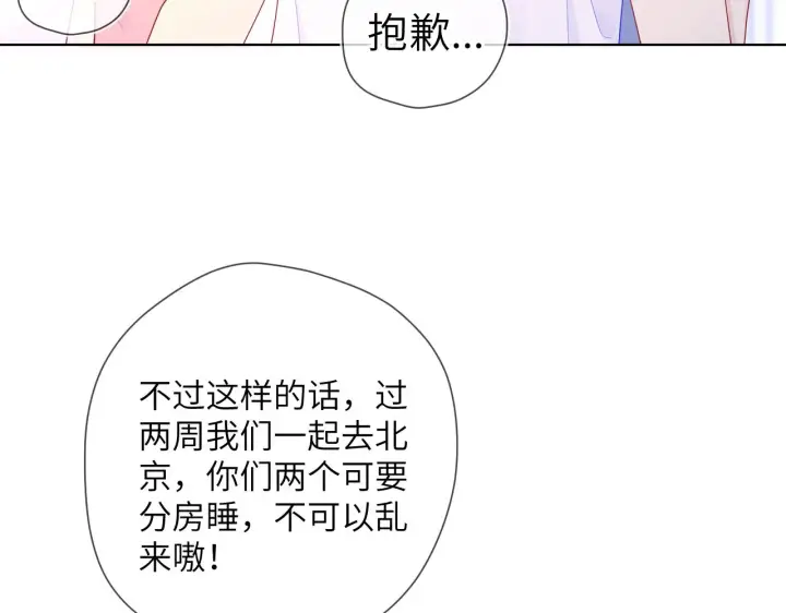 漫画《星辰于我》第73话 公开第38张图