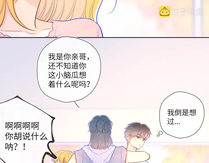 漫画《星辰于我》第73话 公开第41张图