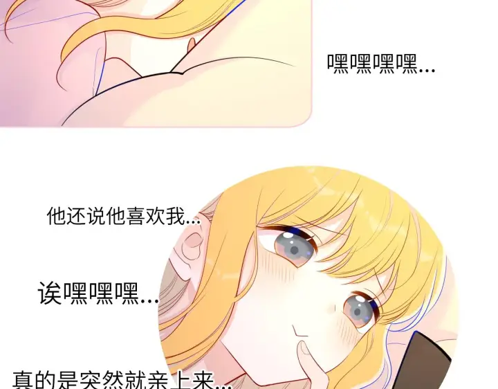 漫画《星辰于我》第73话 公开第51张图
