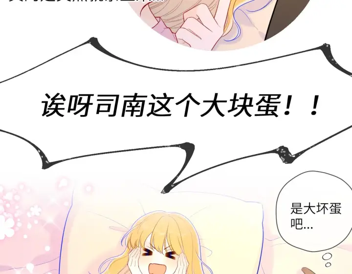 漫画《星辰于我》第73话 公开第52张图