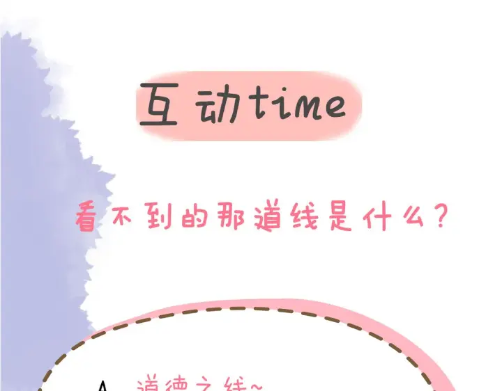 漫画《星辰于我》第73话 公开第72张图