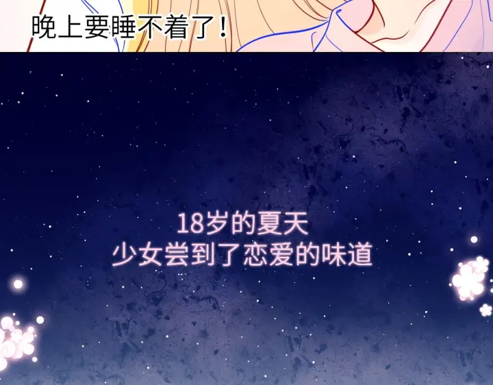 漫画《星辰于我》第74话 牵手第17张图