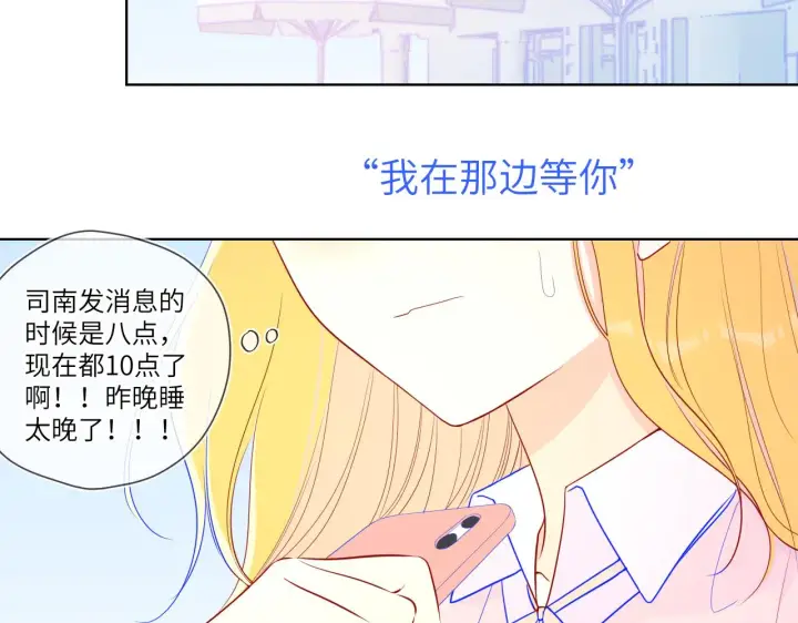 漫画《星辰于我》第74话 牵手第19张图