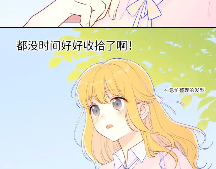 漫画《星辰于我》第74话 牵手第20张图