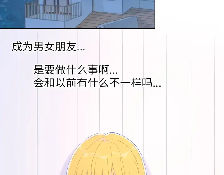 漫画《星辰于我》第74话 牵手第4张图