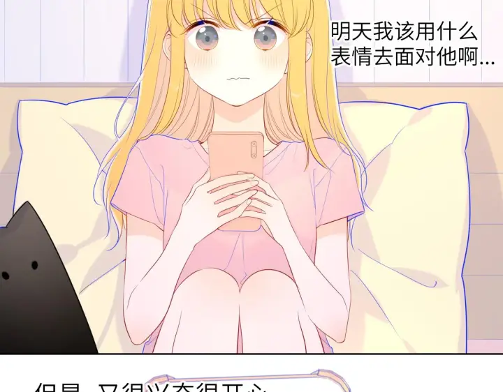 漫画《星辰于我》第74话 牵手第5张图