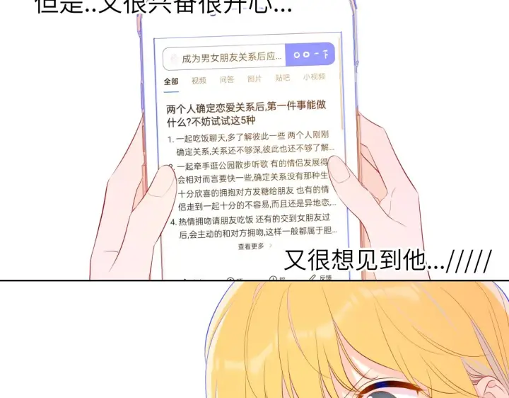 漫画《星辰于我》第74话 牵手第6张图