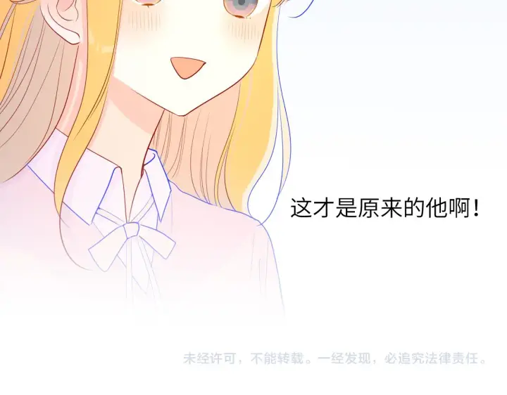 漫画《星辰于我》第74话 牵手第60张图